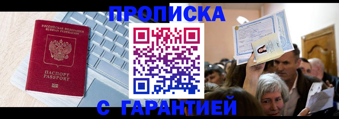 временная регистрация поиск в Волгореченске