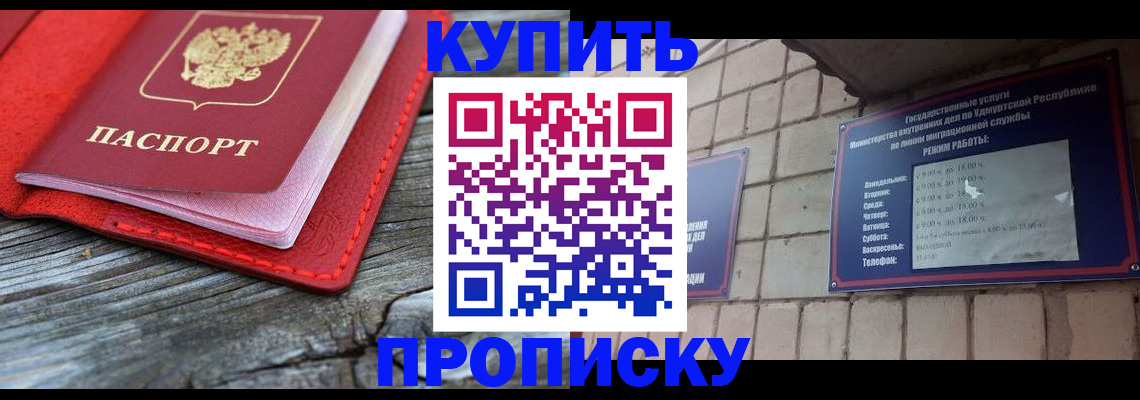 прописка для школы в Волгореченске